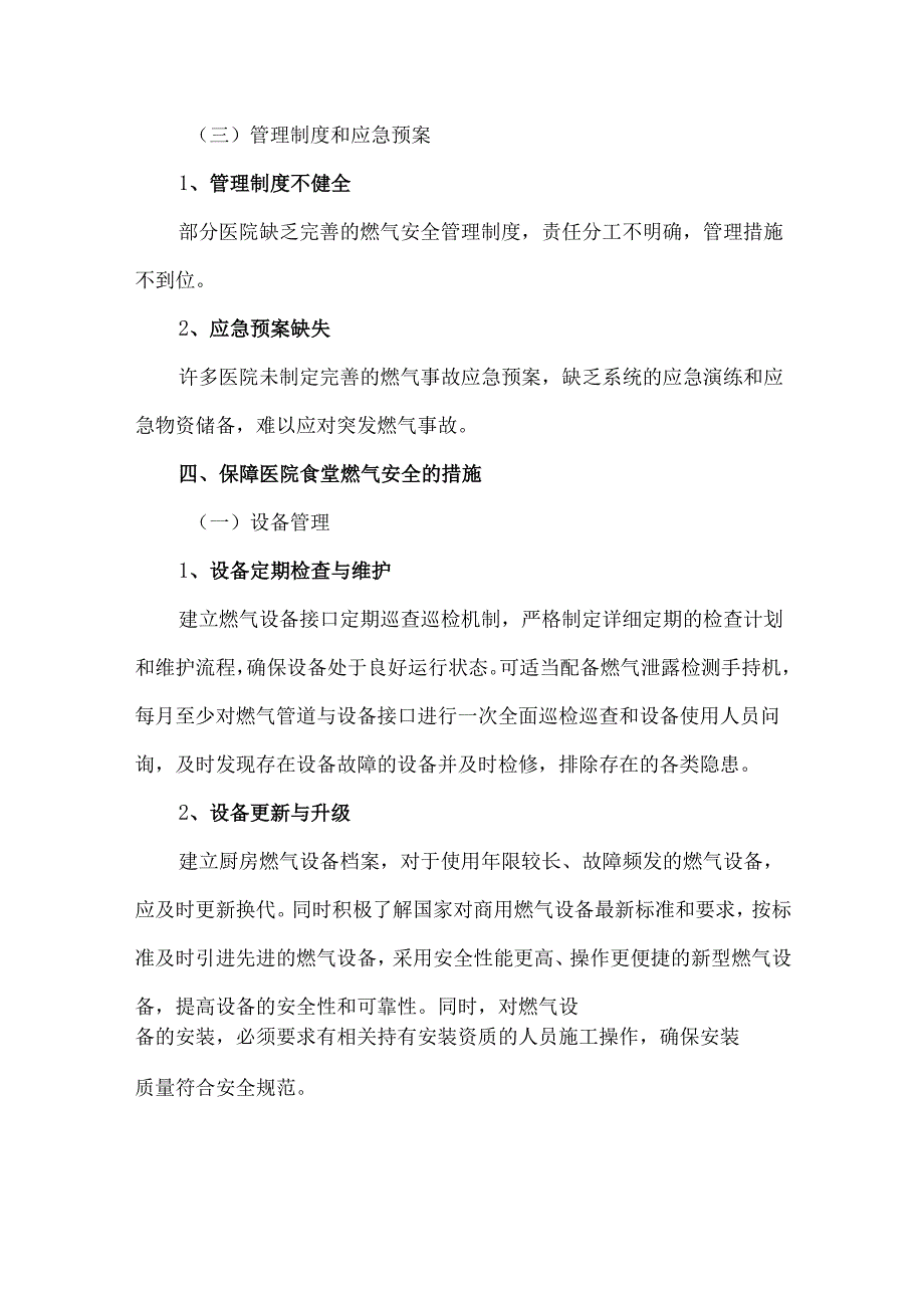 医院食堂燃气安全的管理.docx_第3页