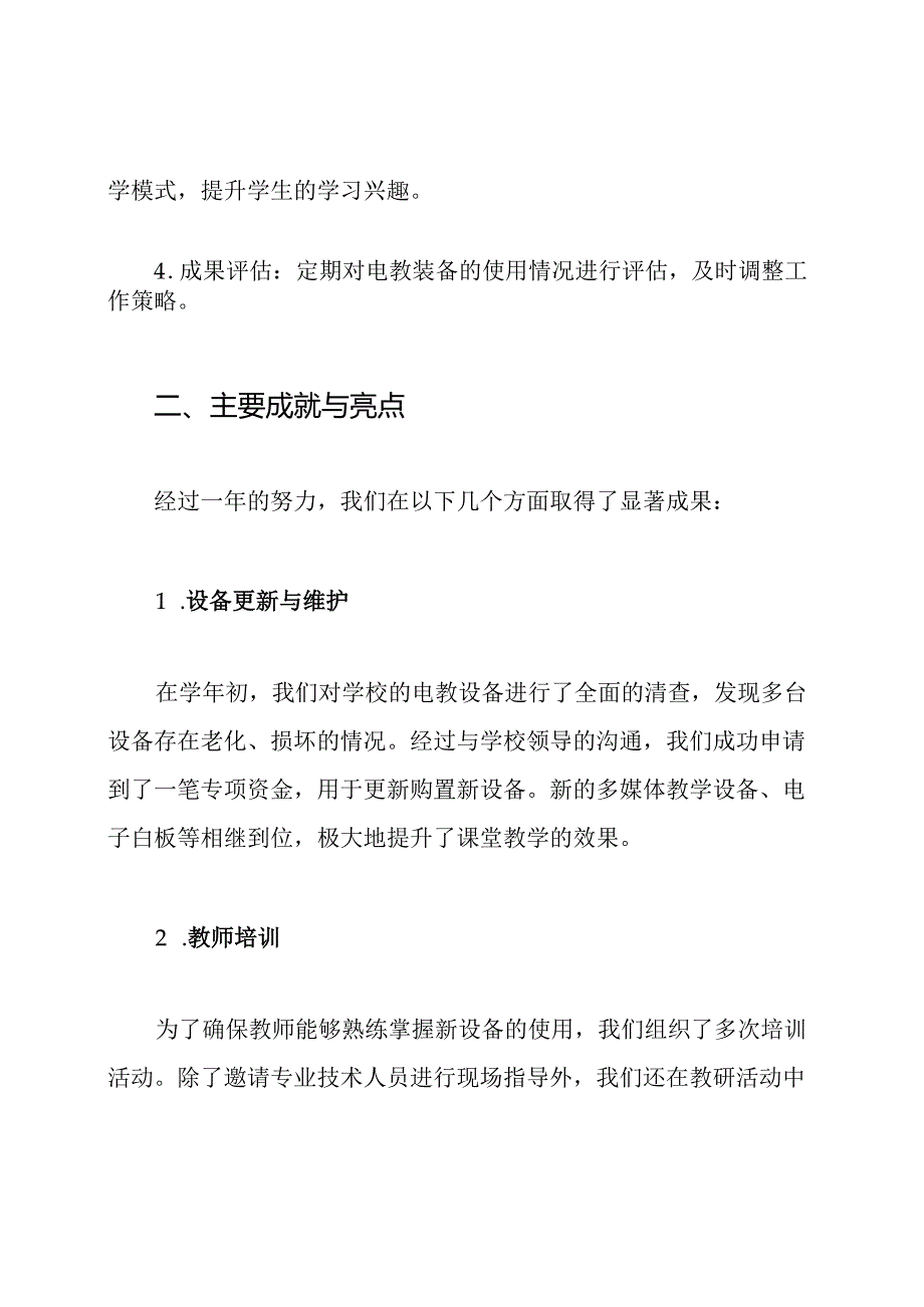 小学电教装备工作总结.docx_第2页