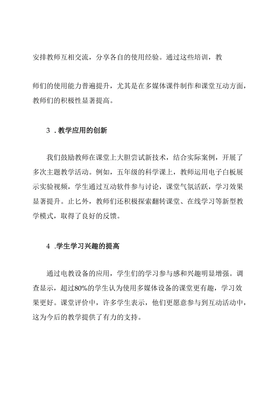 小学电教装备工作总结.docx_第3页