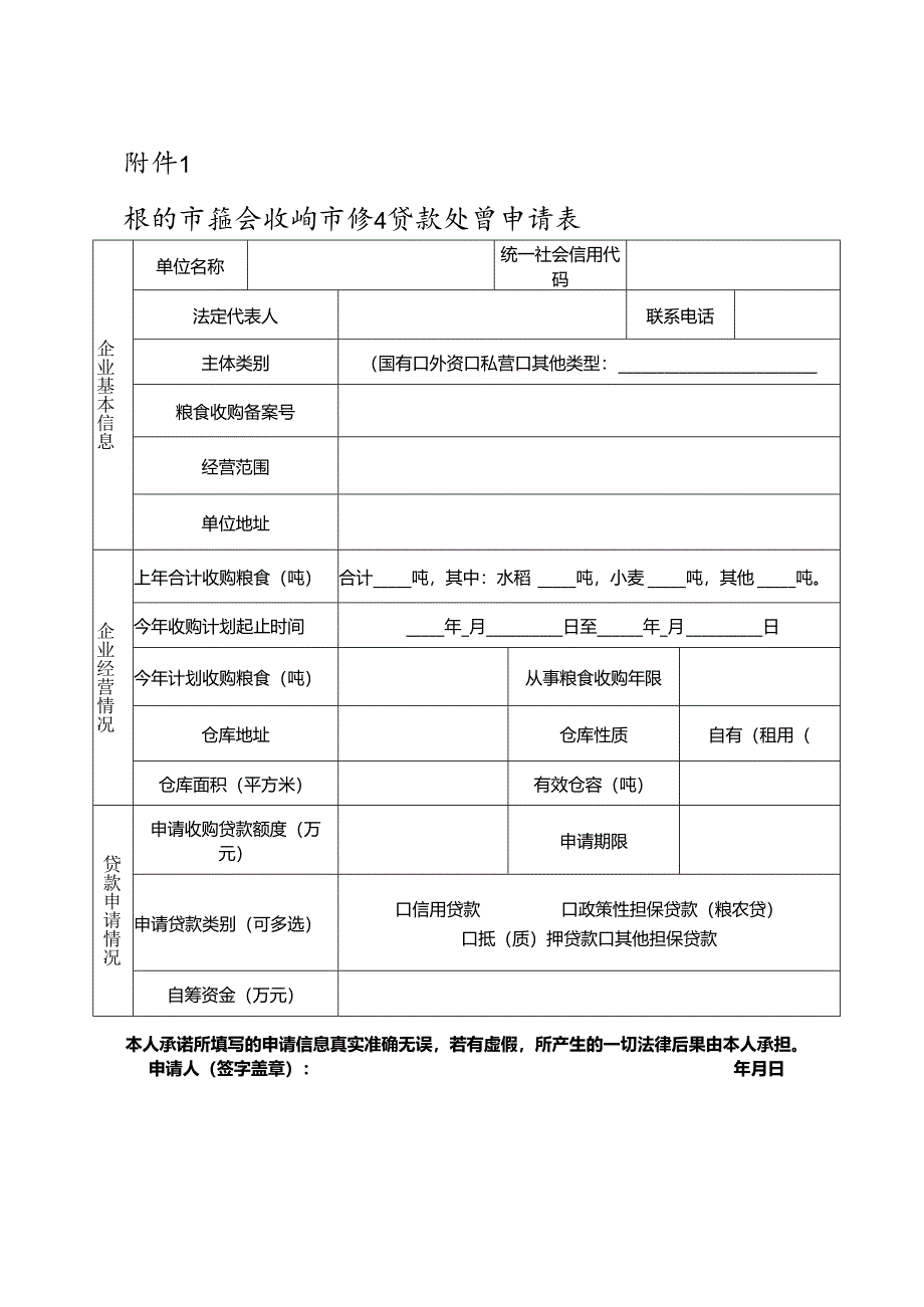 温州市粮食收购市场化贴息资金发放审批表.docx_第1页