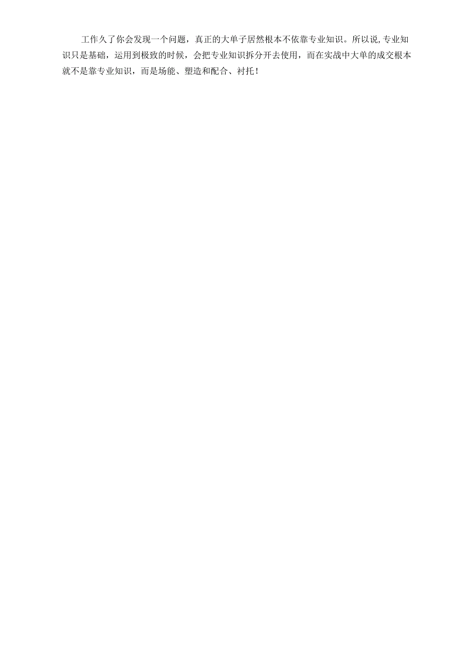 医美咨询师学习：面相美学设计实战成交案例.docx_第2页