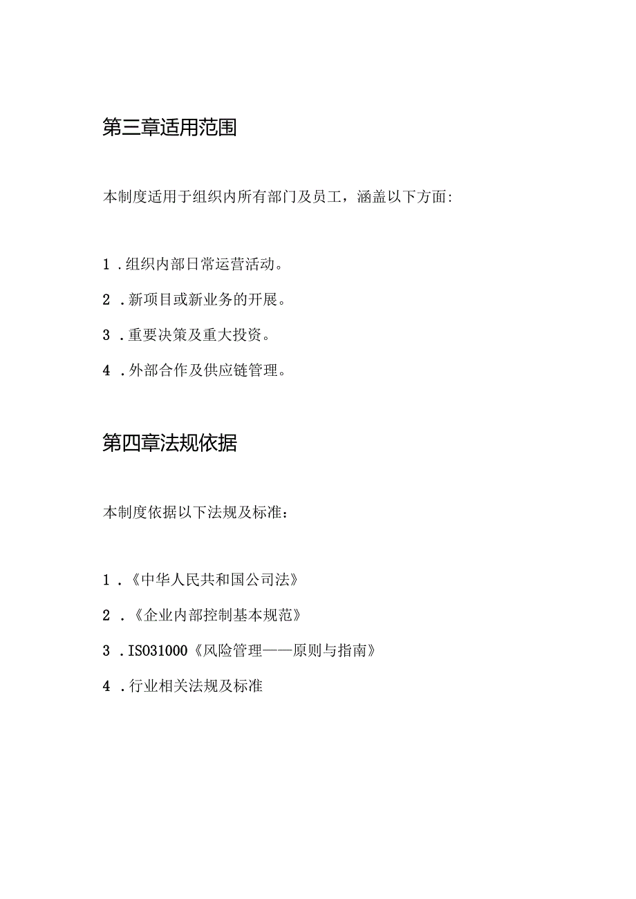 风险辨识评估制度.docx_第2页