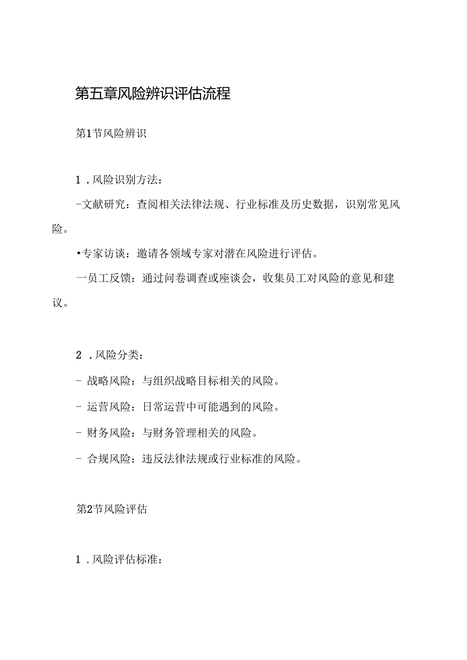 风险辨识评估制度.docx_第3页