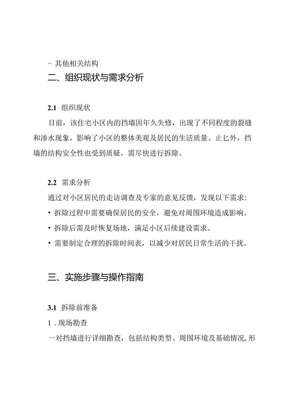挡墙拆除专项方案.docx_第2页