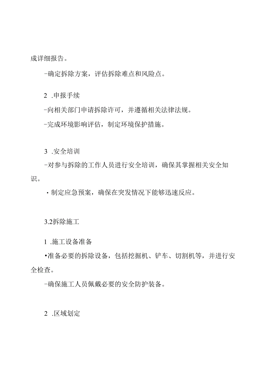 挡墙拆除专项方案.docx_第3页