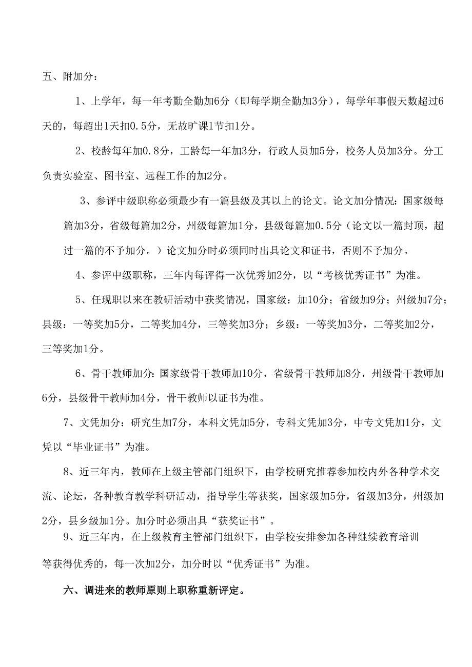 职称评定方案.docx_第2页