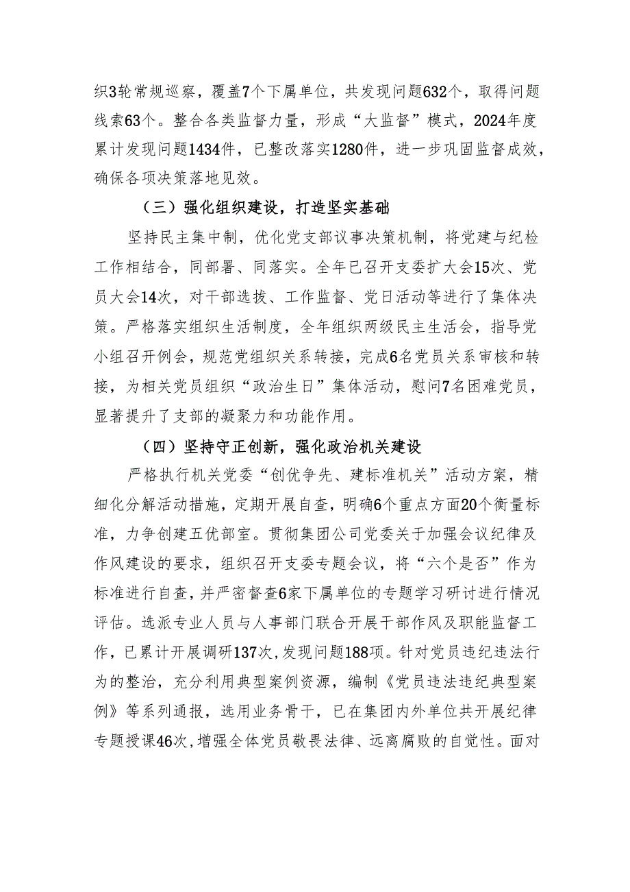 支部书记2024年度抓基层党建工作述职报告.docx_第2页