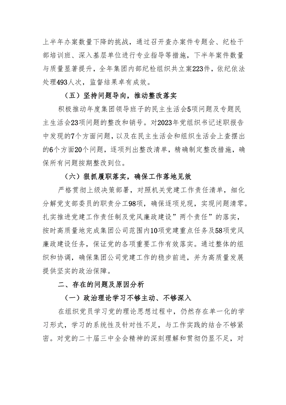 支部书记2024年度抓基层党建工作述职报告.docx_第3页