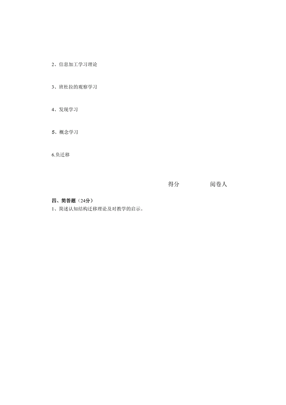 《幼儿教育心理学》试卷四.docx_第2页