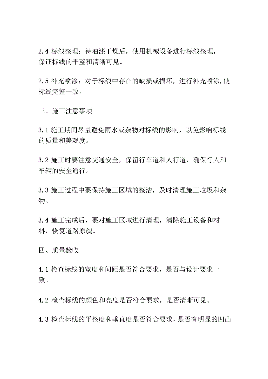 路面标线施工方案.docx_第2页
