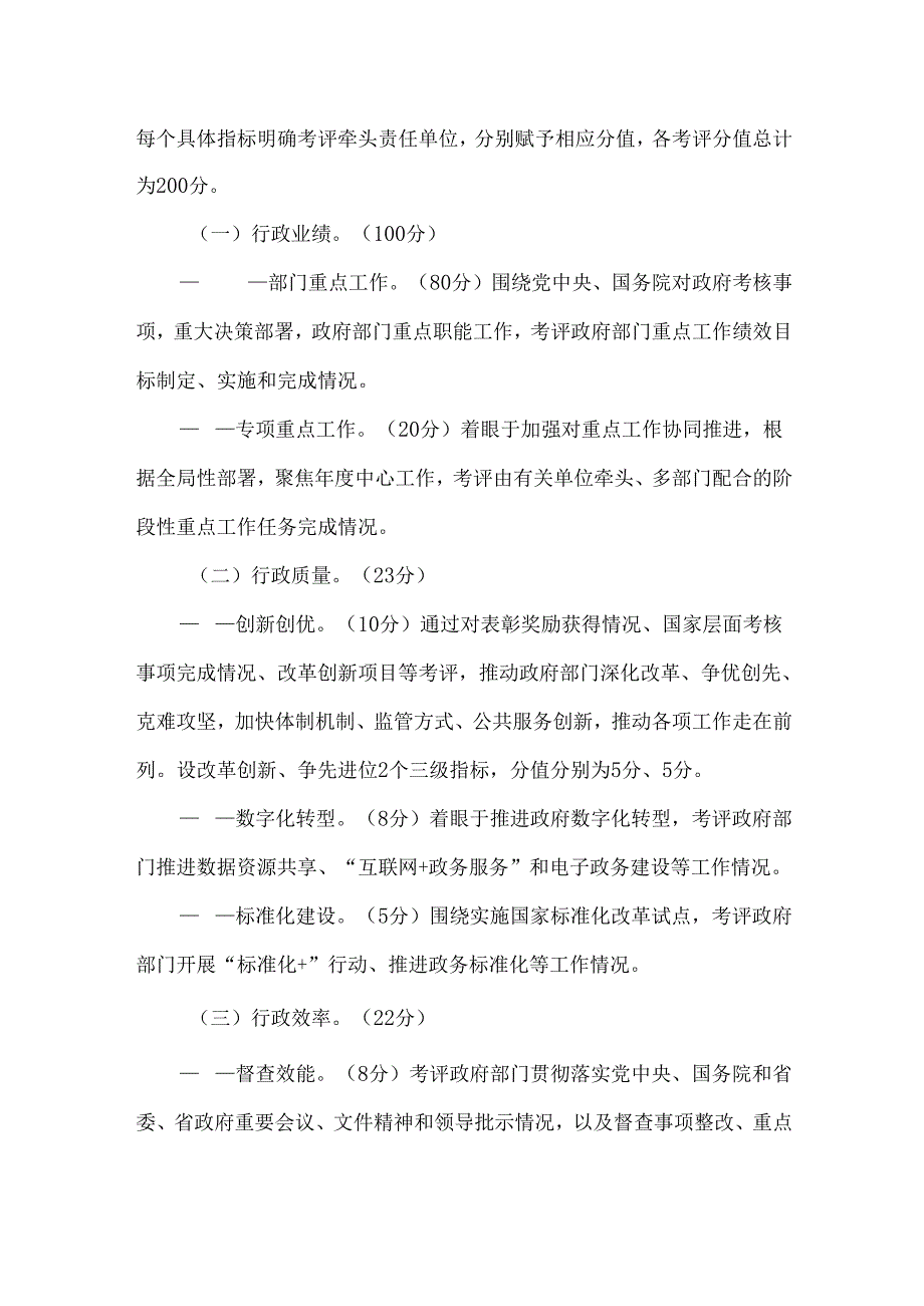 政府部门绩效考核评价指标设置示例参考.docx_第2页
