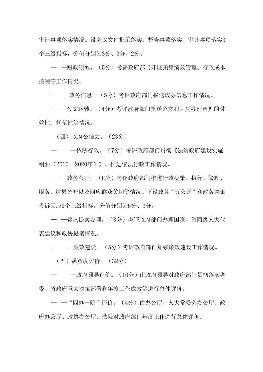 政府部门绩效考核评价指标设置示例参考.docx_第3页