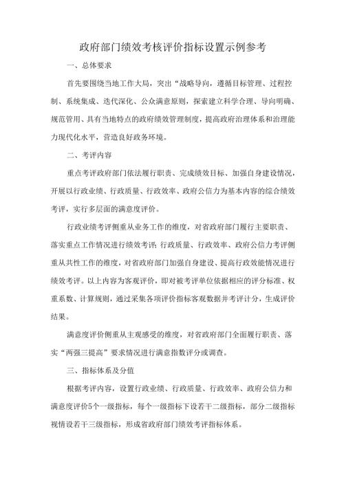 政府部门绩效考核评价指标设置示例参考.docx
