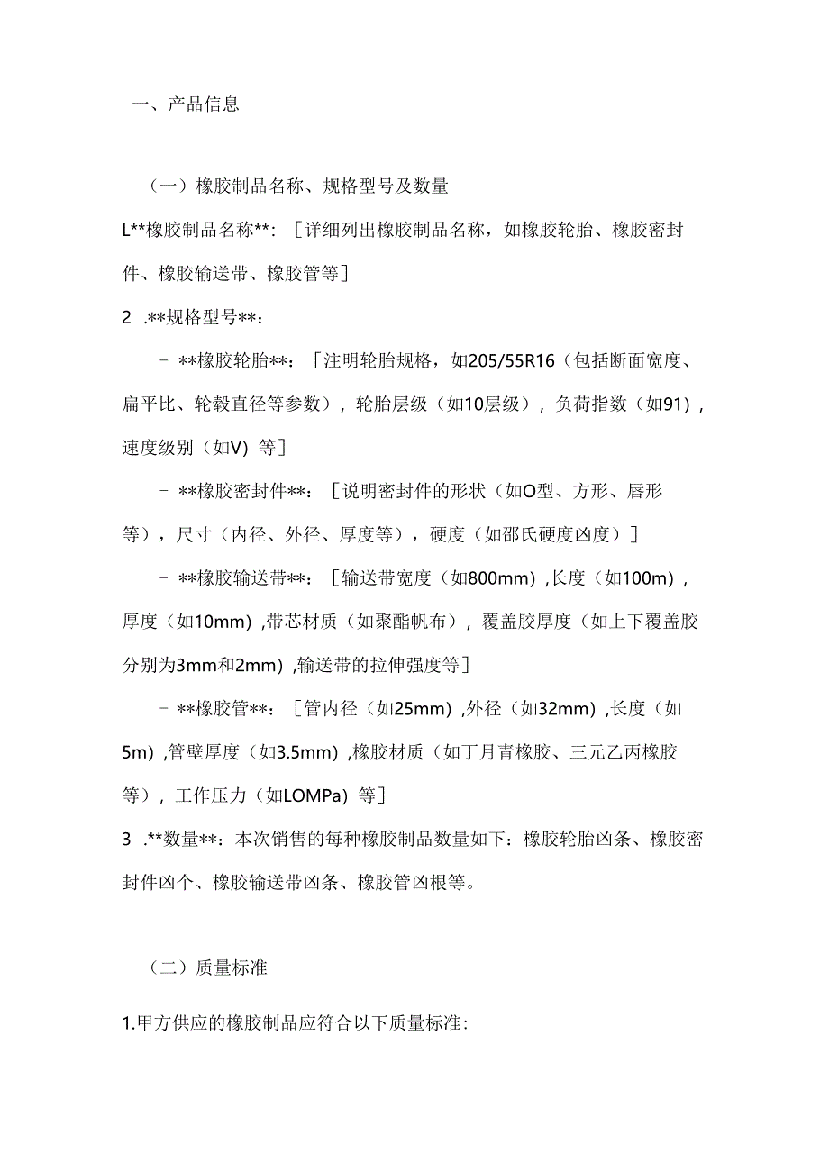 化工行业公司橡胶制品销售合同.docx_第2页
