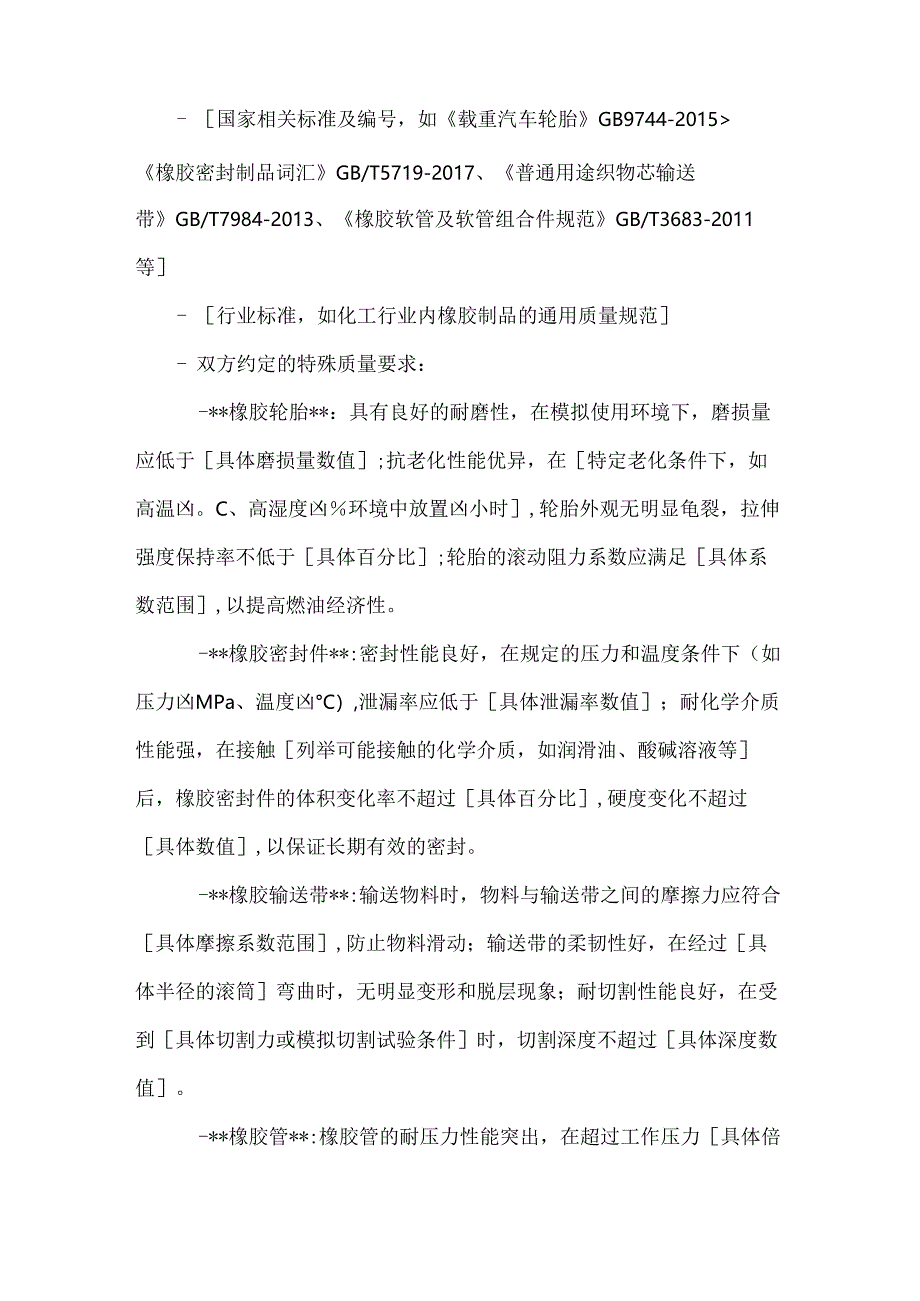 化工行业公司橡胶制品销售合同.docx_第3页