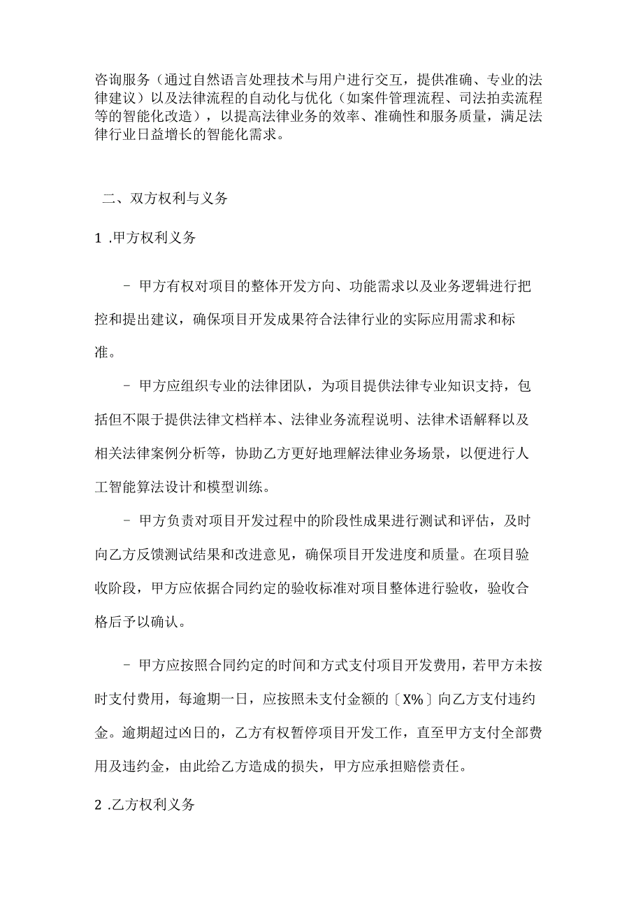 人工智能项目合作开发合同.docx_第2页