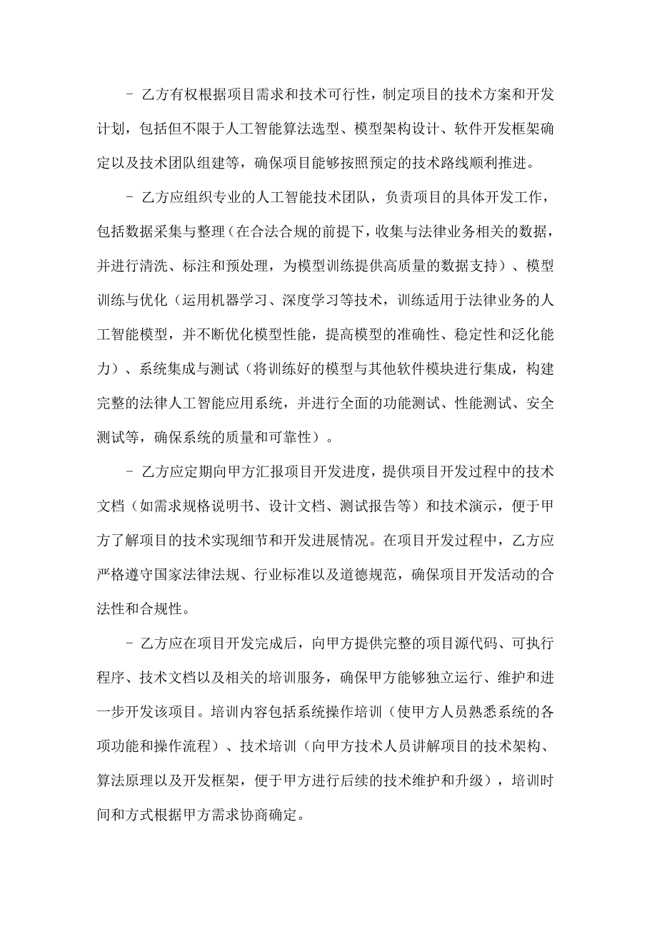 人工智能项目合作开发合同.docx_第3页