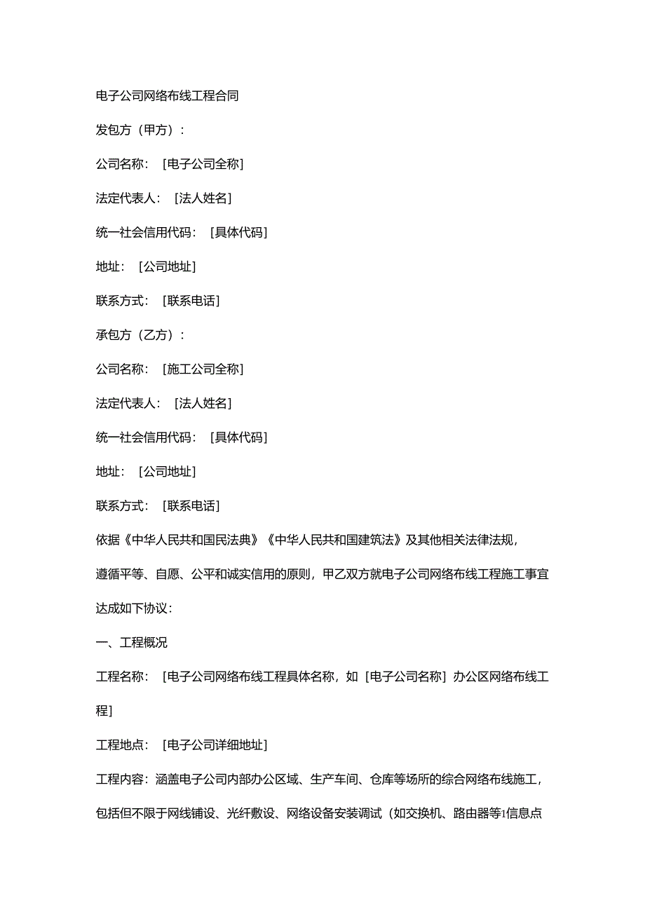 电子公司网络布线工程合同.docx_第1页