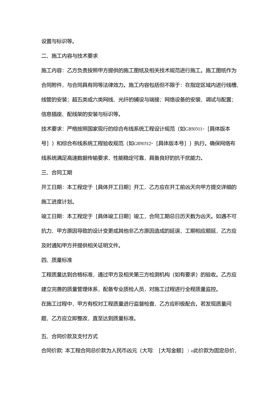 电子公司网络布线工程合同.docx_第2页