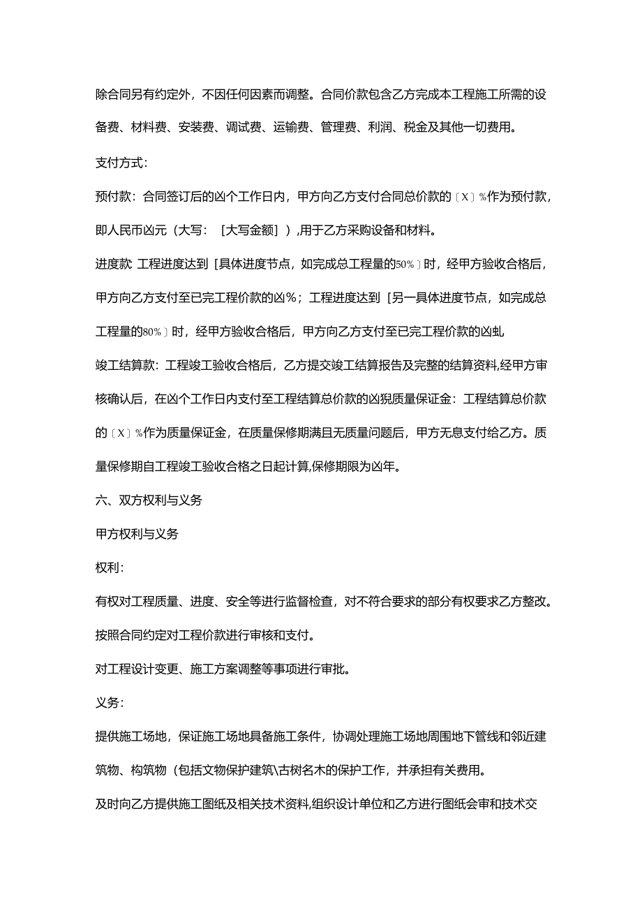 电子公司网络布线工程合同.docx_第3页