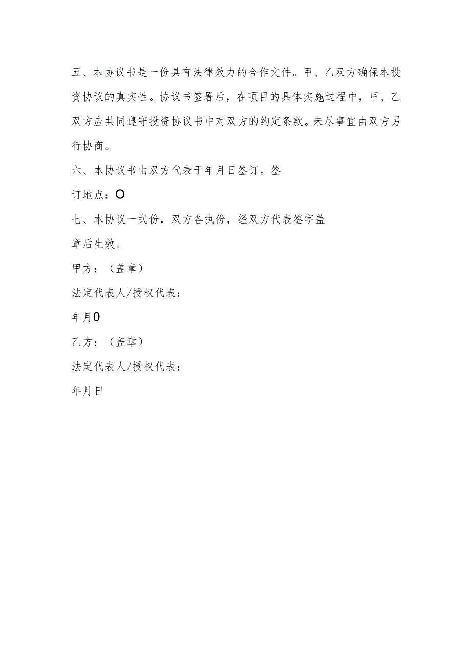 光伏合作框架协议范本新.docx_第2页