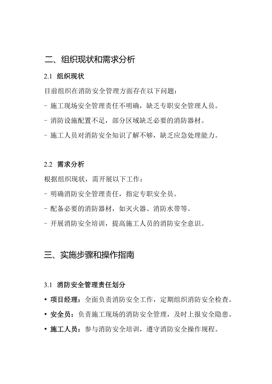 消防施工专项方案.docx_第2页