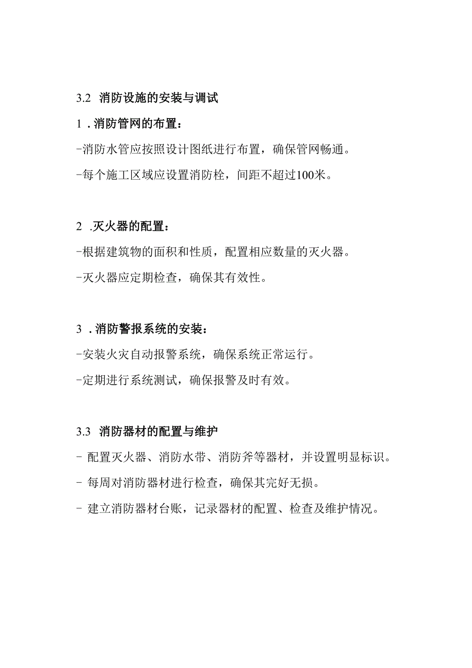 消防施工专项方案.docx_第3页