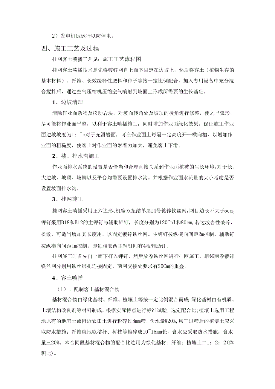 挂网客土喷播施工方案(完整版).docx_第3页