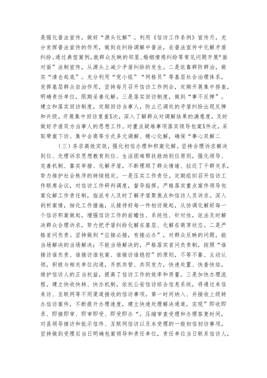 信访局2024-2025年上半年工作总结和下半年工作安排.docx_第2页