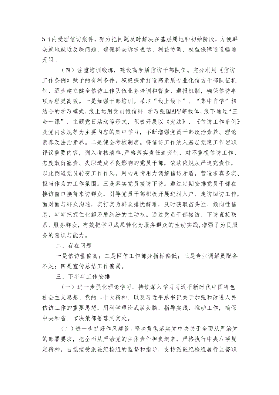 信访局2024-2025年上半年工作总结和下半年工作安排.docx_第3页