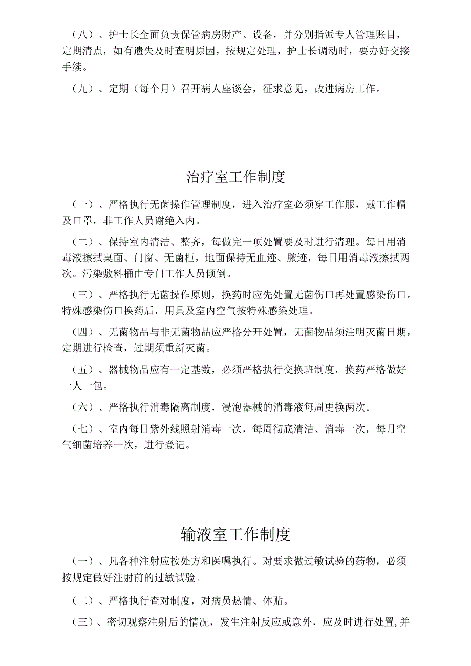 医疗机构医院医务科各项工作制度.docx_第2页