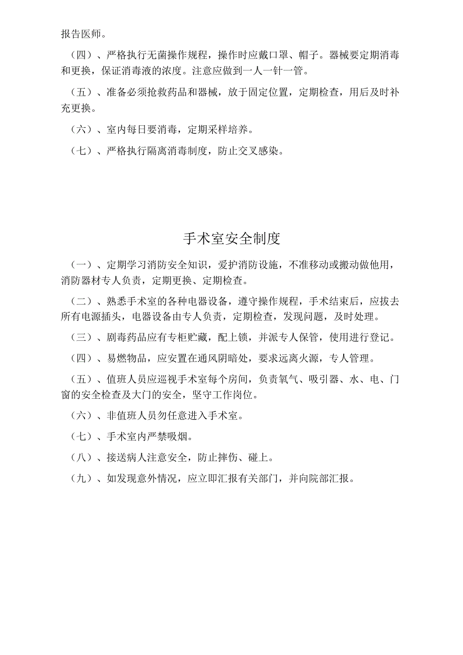 医疗机构医院医务科各项工作制度.docx_第3页