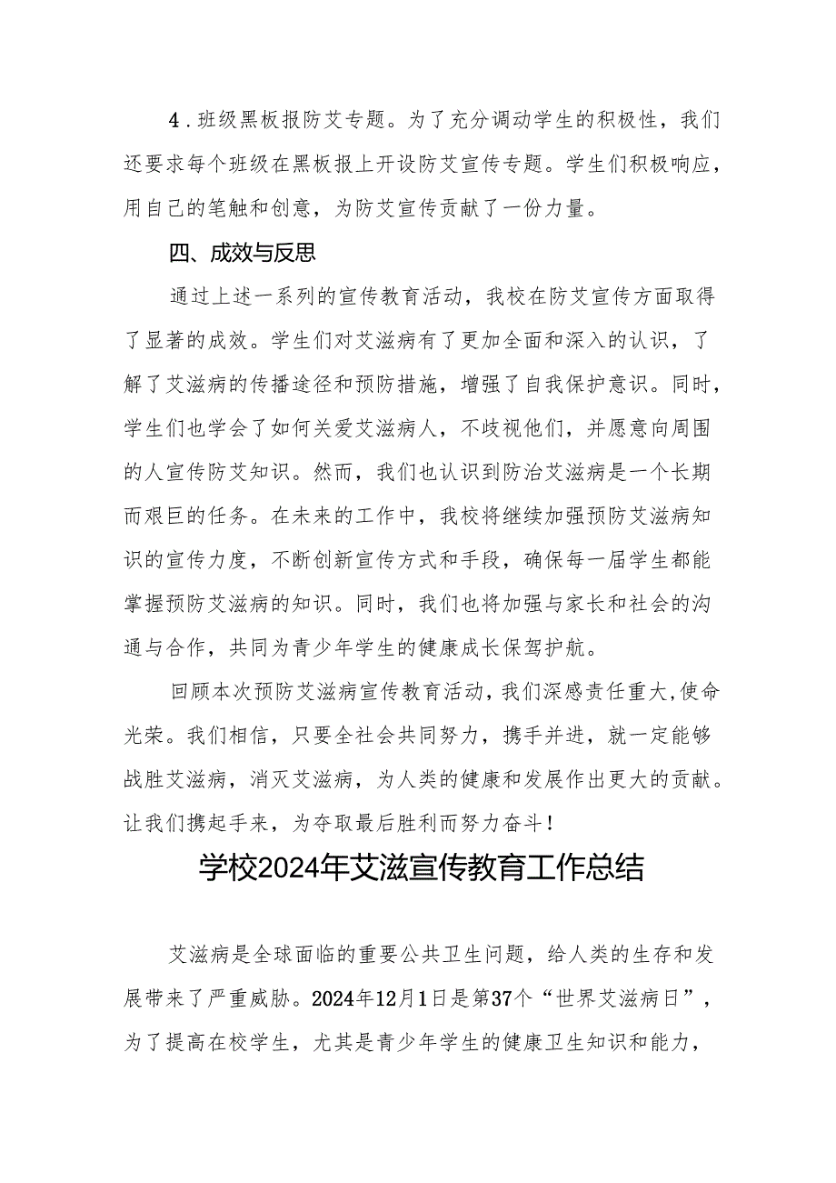 八篇2024年学校关于预防艾滋病宣传活动的情况报告.docx_第3页