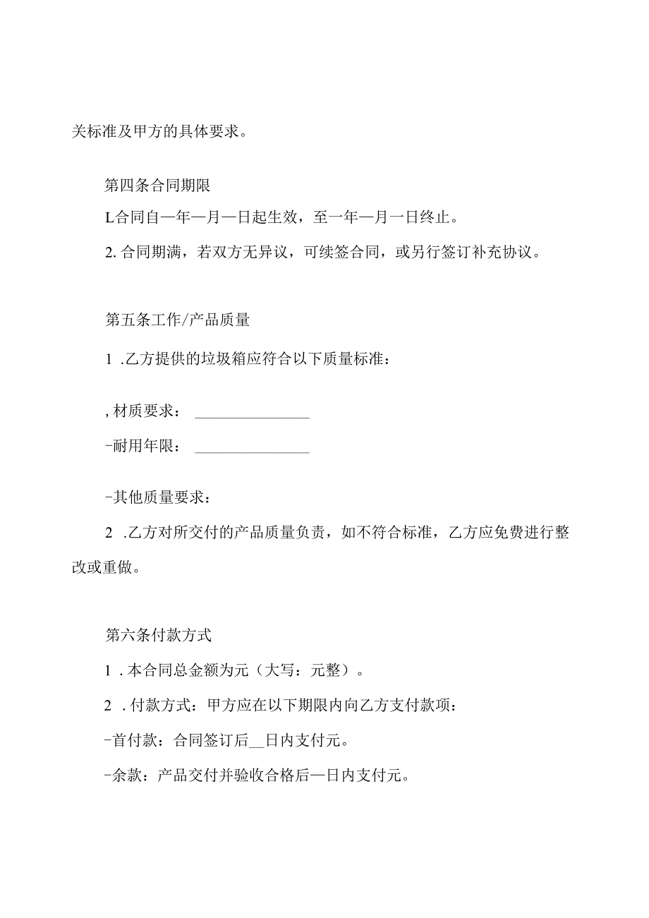 垃圾箱购销合同.docx_第2页