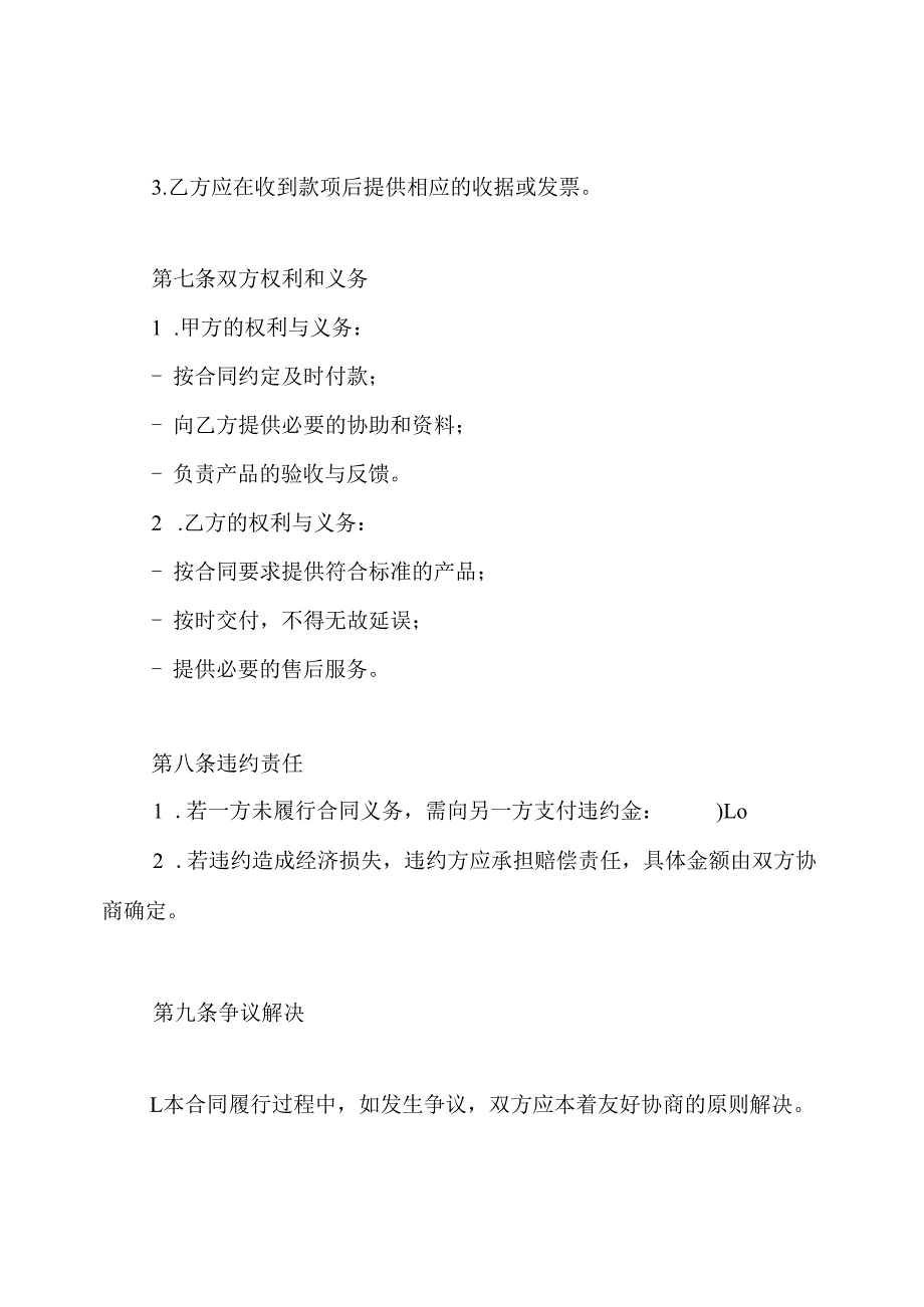 垃圾箱购销合同.docx_第3页