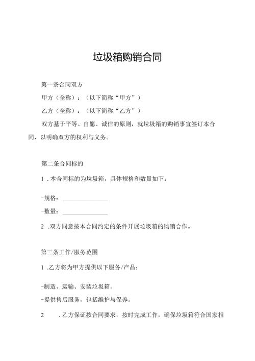 垃圾箱购销合同.docx