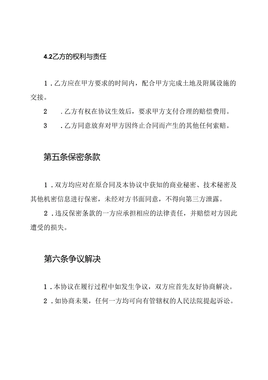 合同范本之土地终止合同协议书.docx_第3页