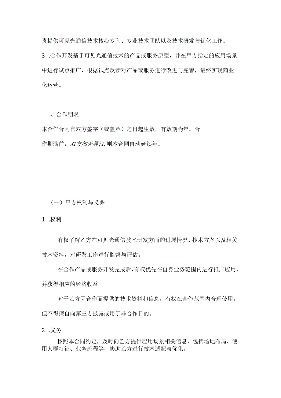 可见光通信技术应用合作合同.docx_第2页