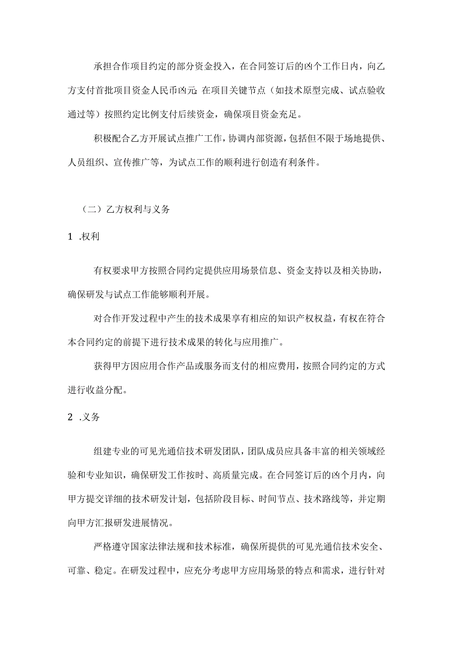 可见光通信技术应用合作合同.docx_第3页
