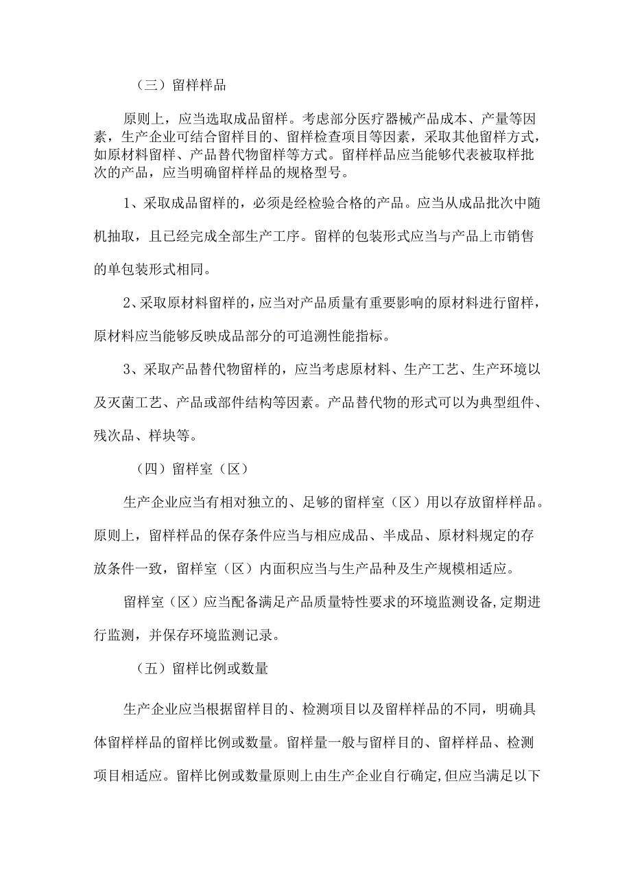 医疗器械产品留样要求.docx_第2页