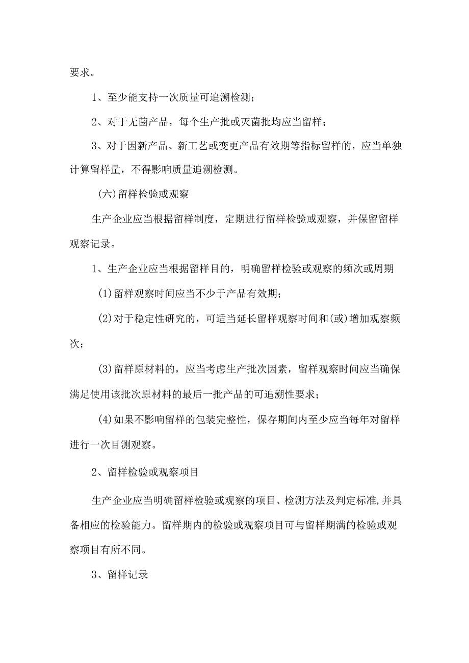 医疗器械产品留样要求.docx_第3页