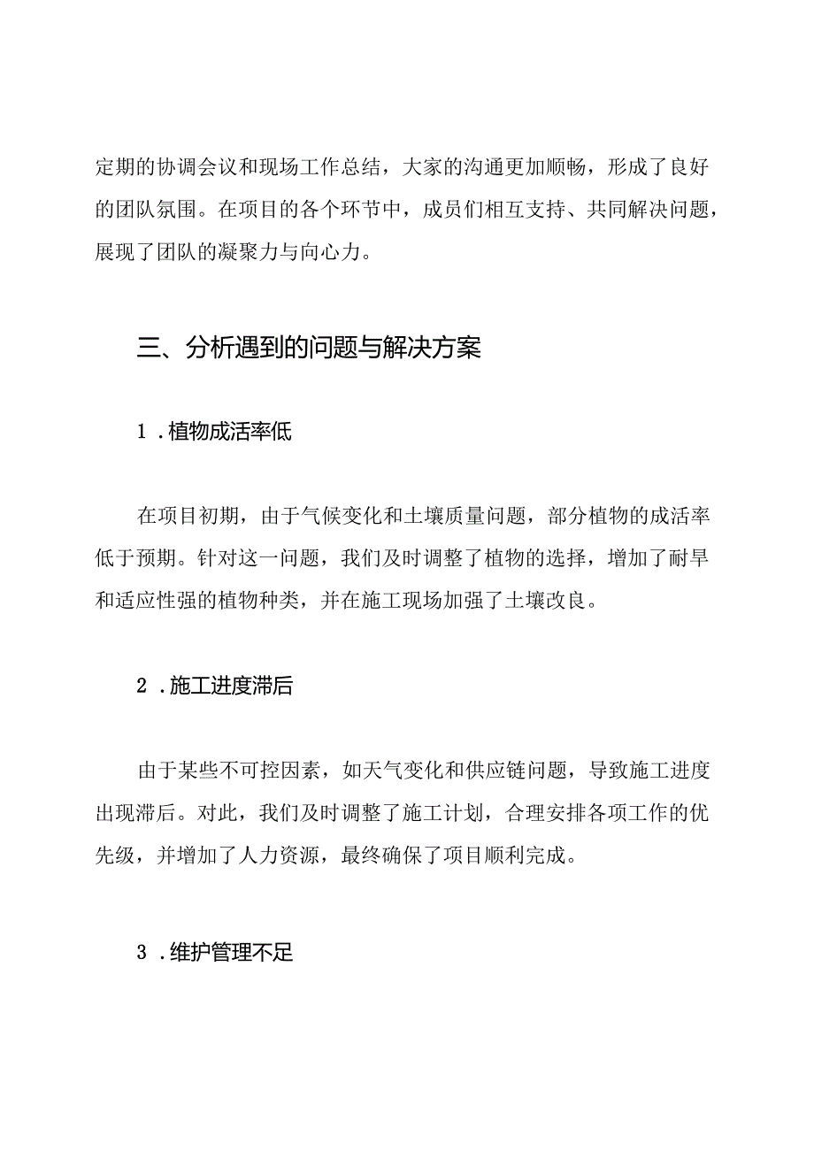 绿化施工工作总结.docx_第3页