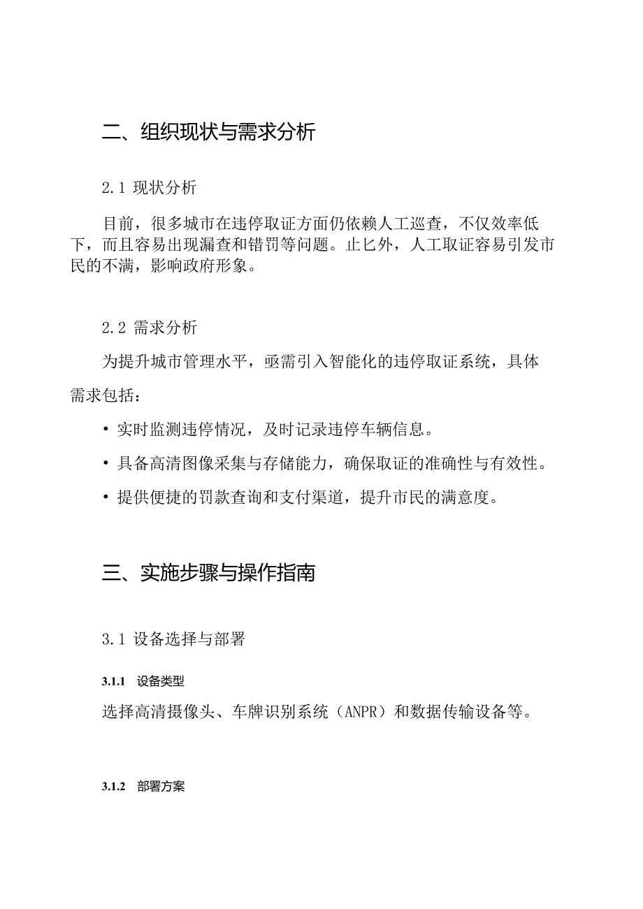 城市道路违停取证系统解决方案.docx_第2页