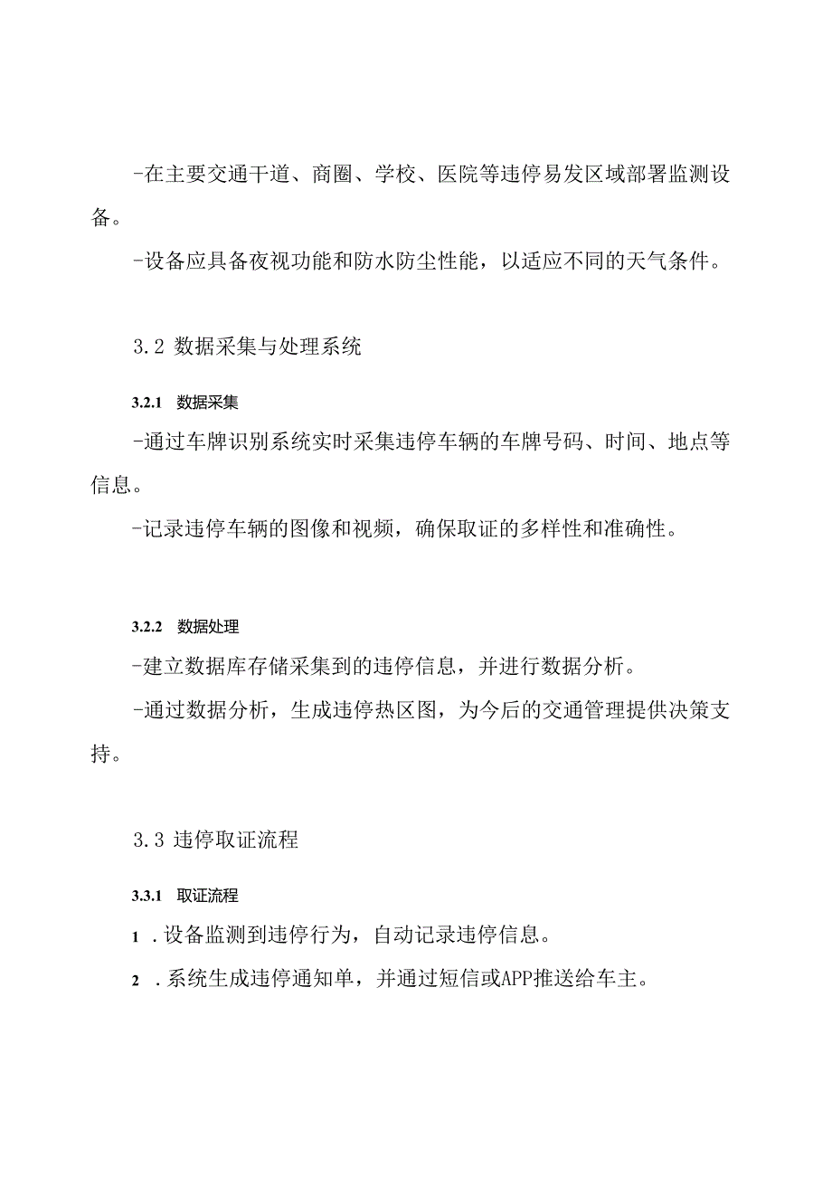 城市道路违停取证系统解决方案.docx_第3页
