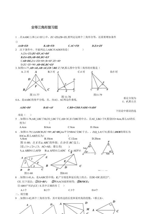 补课-全等培优.docx