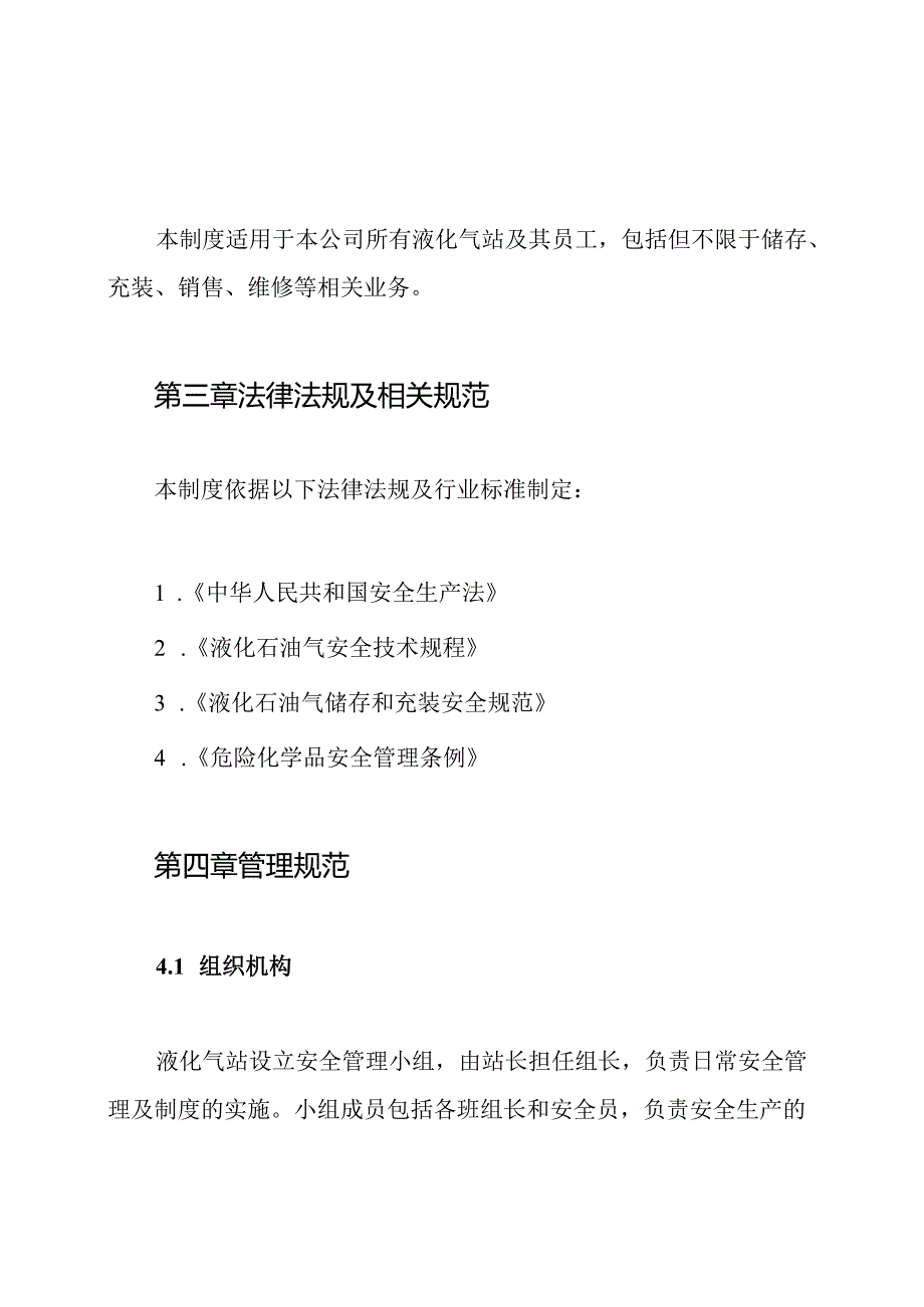液化气站各项制度.docx_第2页