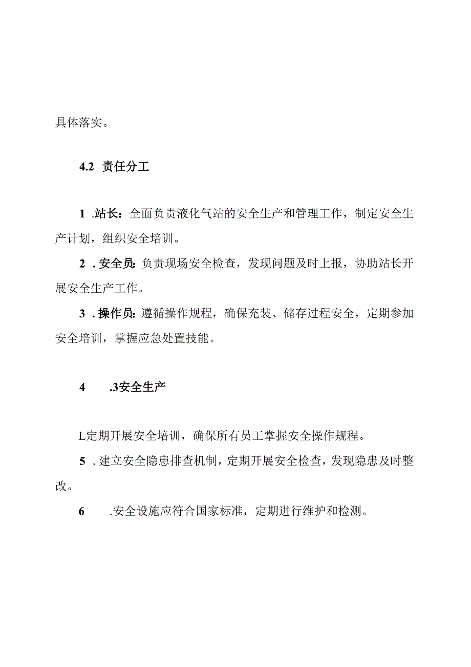 液化气站各项制度.docx_第3页
