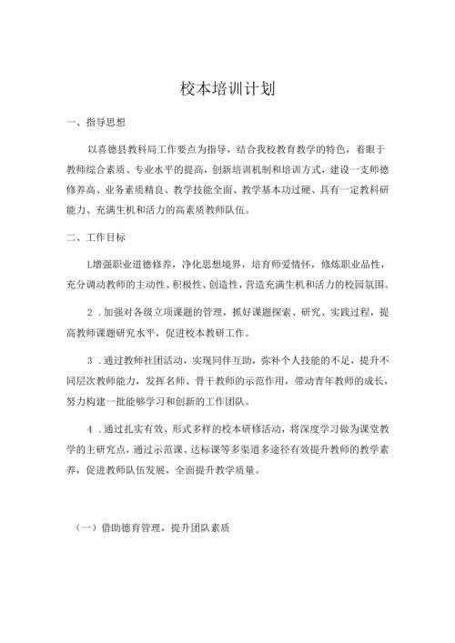 喜德县李子中心小学校2018年度教师培训计划.docx