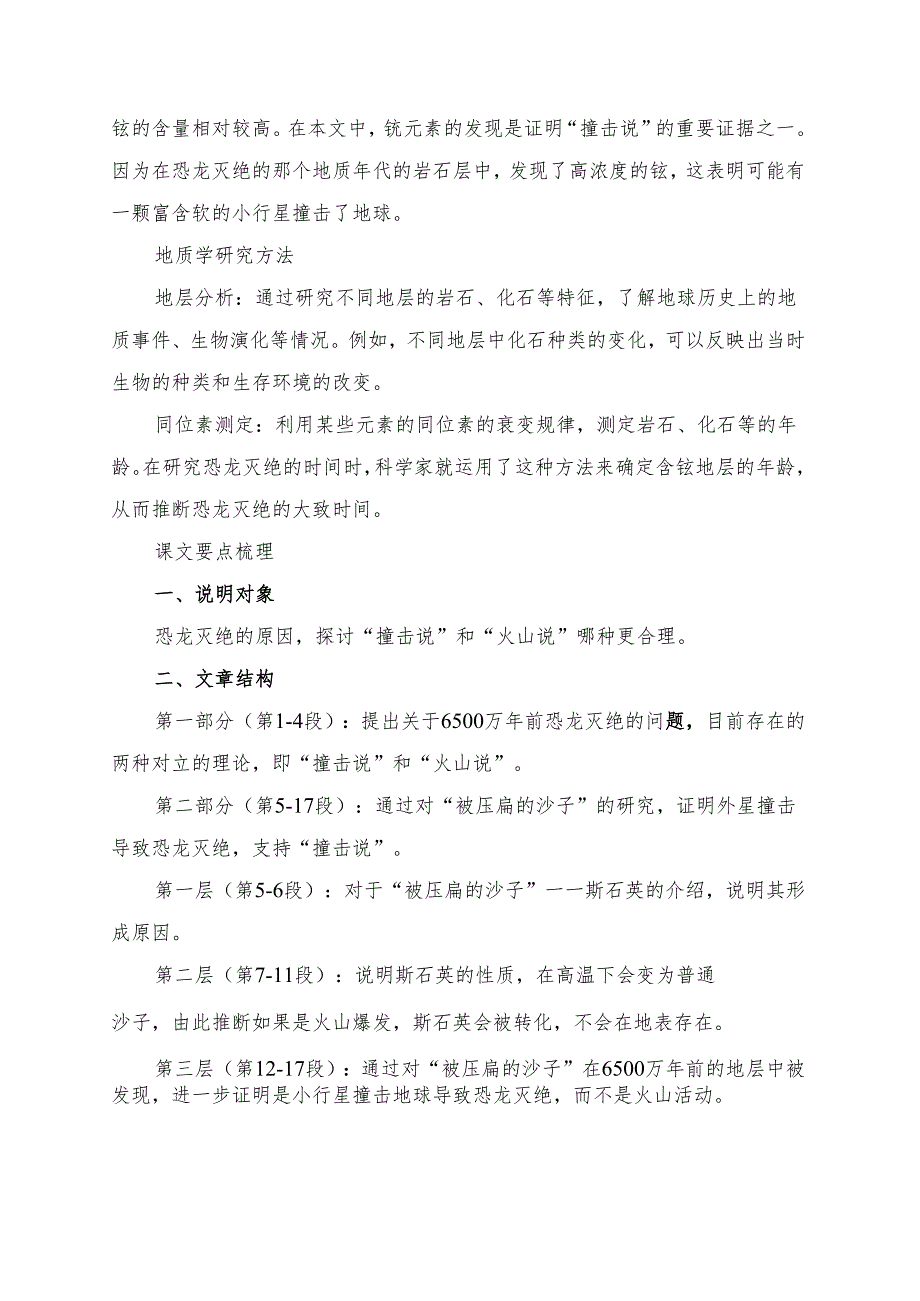 《被压扁的沙子》预习资料.docx_第2页