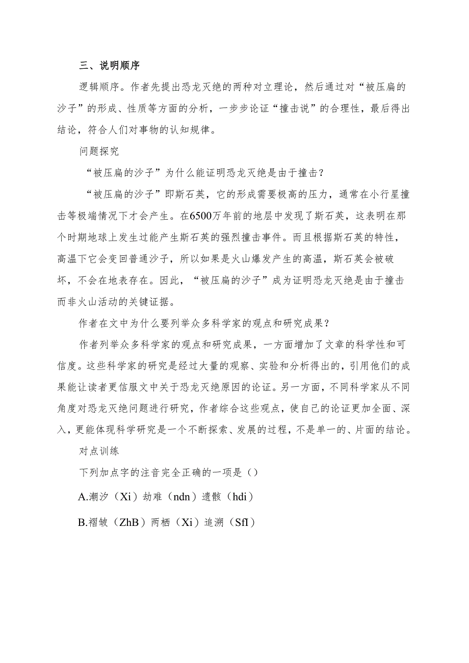 《被压扁的沙子》预习资料.docx_第3页